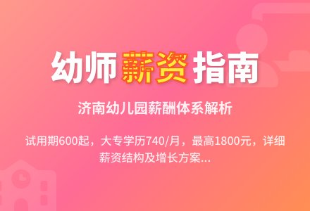 如何给幼儿教师定薪水？-幼师课件网