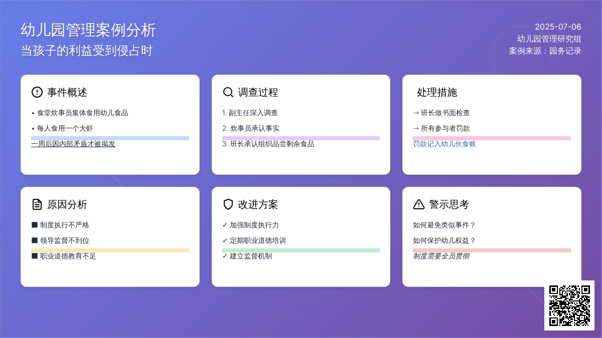 当孩子的利益受到侵占时