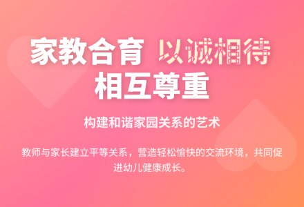 家教合育的意义-幼师课件网