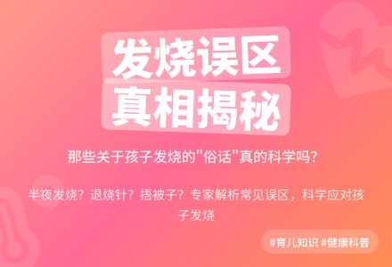 那些孩子发烧的“俗话”有道理吗？-幼师课件网