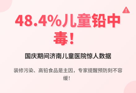 幼儿园保健知识：儿童铅中毒父母别不当回事-幼师课件网