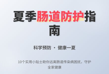 预防夏季肠道传染病，从你、我做起！-幼师课件网