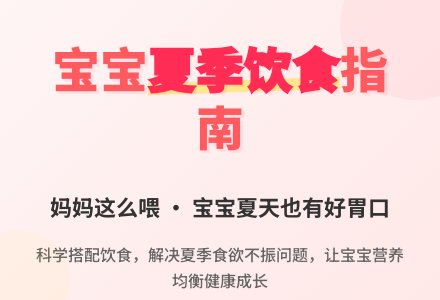 妈妈这么喂孩子夏天也有好胃口-幼师课件网