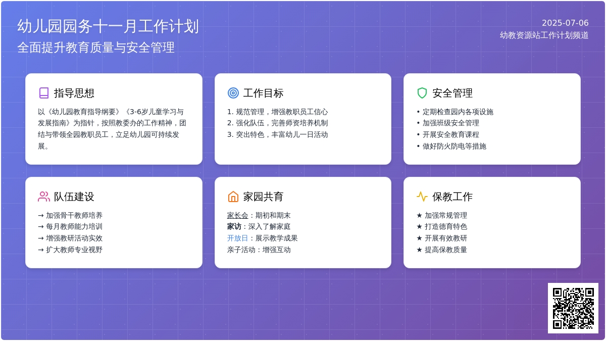 幼儿园园务十一月工作计划
