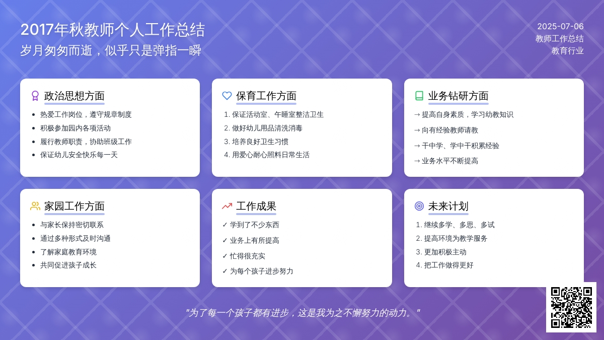 2017年秋教师个人工作总结