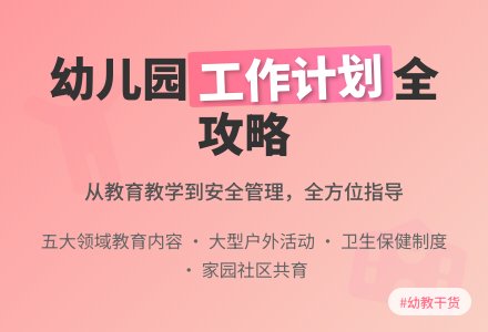 2018-2019学年幼儿园园务工作计划-幼师课件网