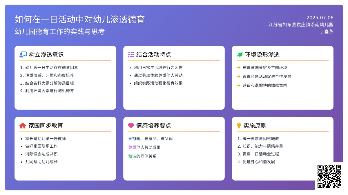 如何在一日活动中对幼儿渗透德育