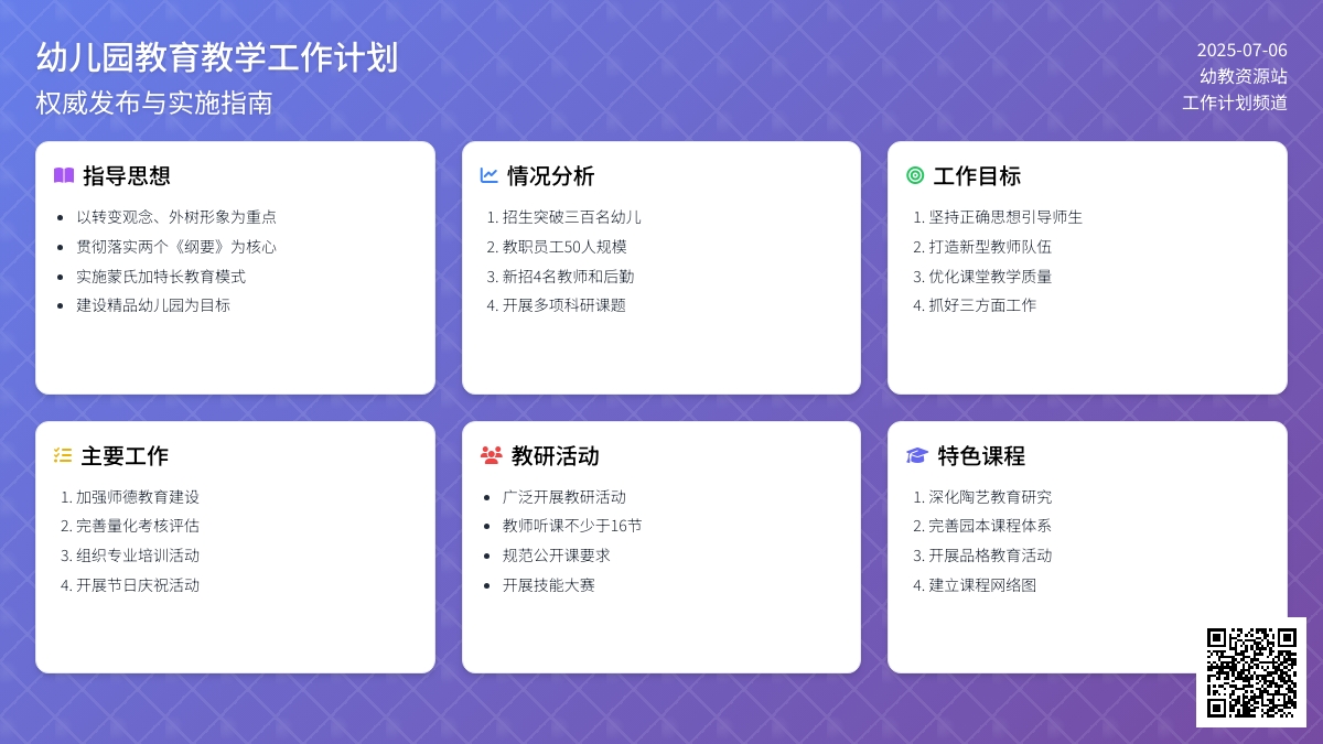 2018幼儿园教育教学工作计划怎么写