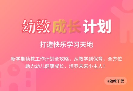 幼儿园教育教学工作计划例文-幼师课件网