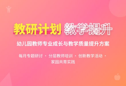 幼儿园教研教学工作计划-幼师课件网