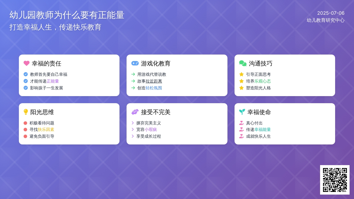 幼儿园教师为什么要有正能量