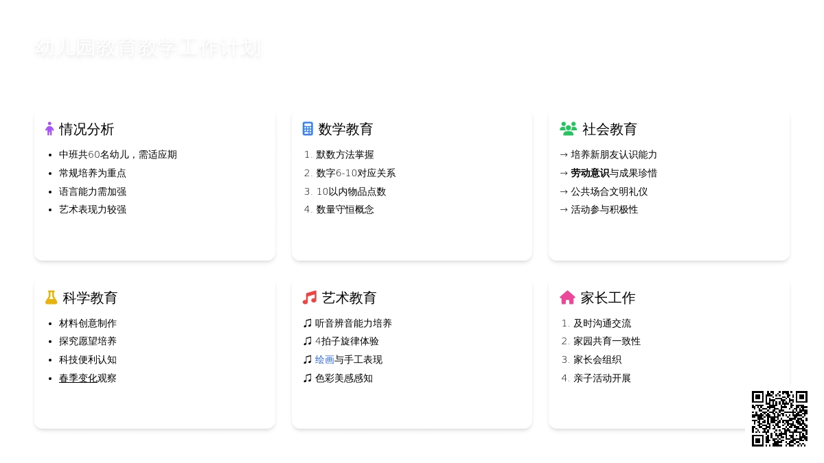 幼儿园教育教学工作计划【五篇】