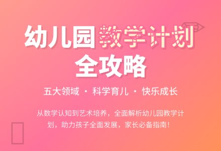 幼儿园教育教学工作计划【五篇】-幼师课件网