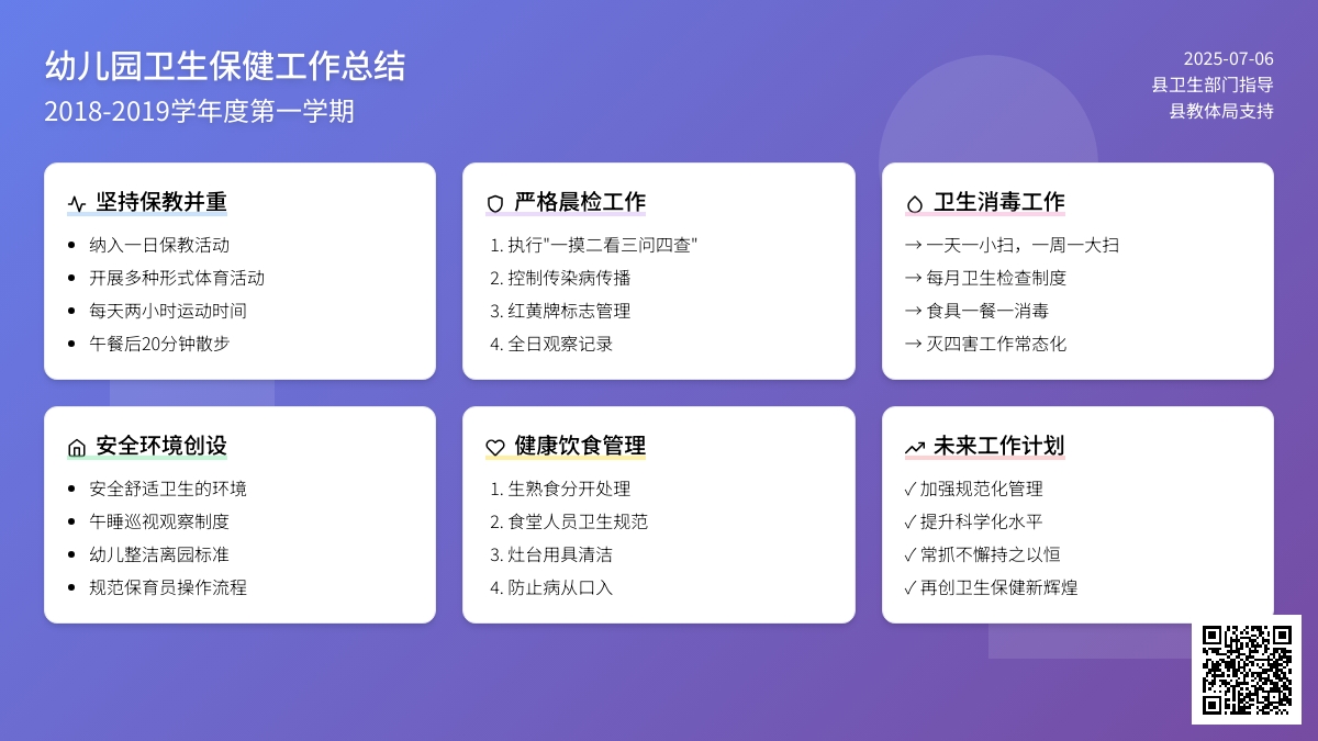 幼儿园卫生保健工作总结