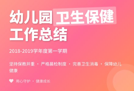 幼儿园卫生保健工作总结-幼师课件网