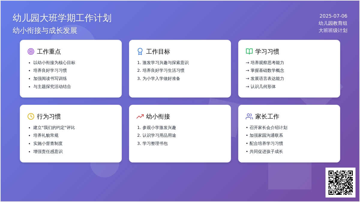 2019年大班班级工作计划