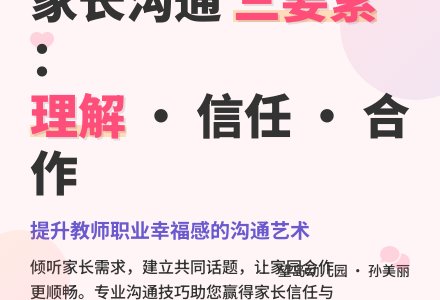 与家长沟通的心得-幼师课件网