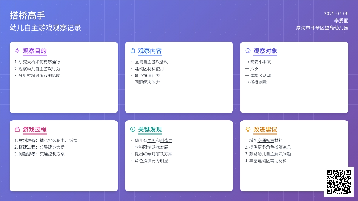 搭桥高手