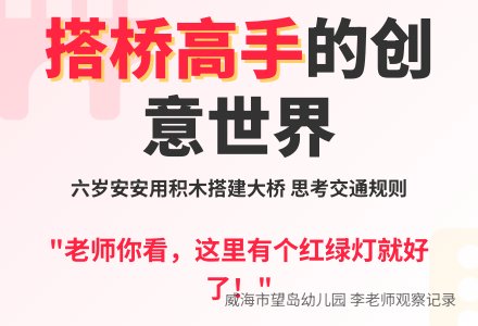 搭桥高手-幼师课件网