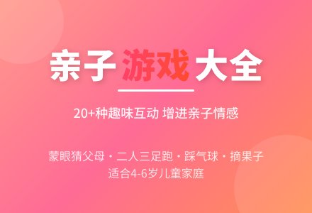 幼儿园大班亲子游戏-幼师课件网