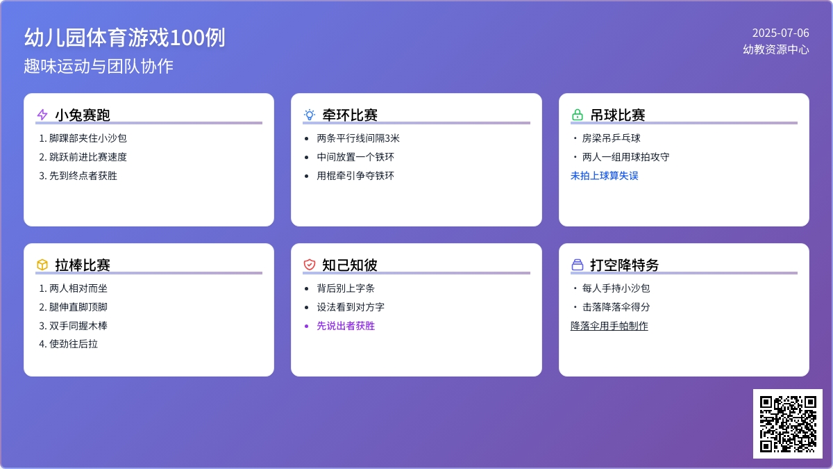 幼儿园体育游戏100例