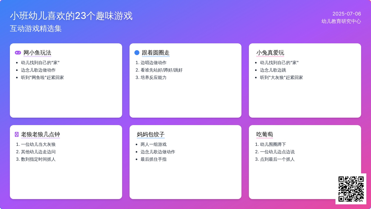 小班幼儿喜欢换的23个趣味游戏