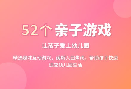25个幼儿园小班亲子游戏-幼师课件网