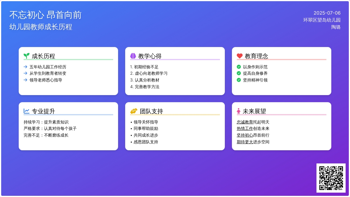 不忘初心 昂首向前