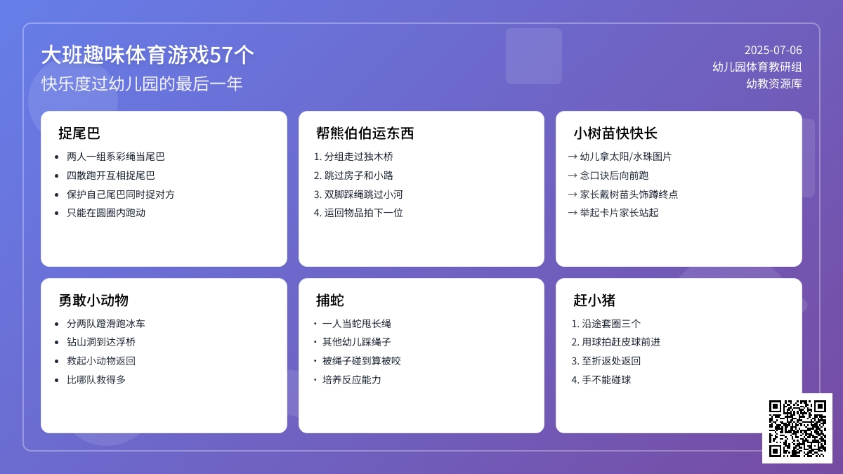 大班趣味体育游戏57个