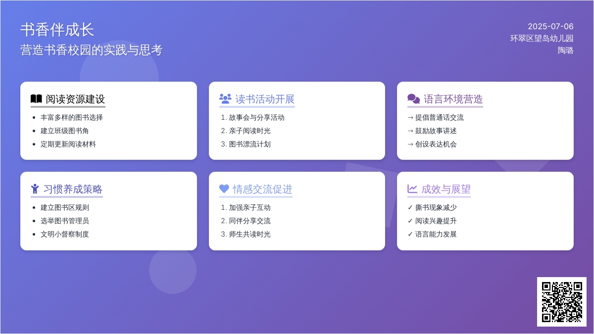 书香伴成长