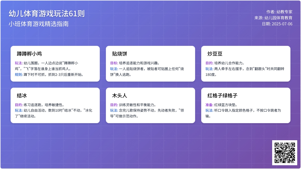 小班体育游戏玩法61则