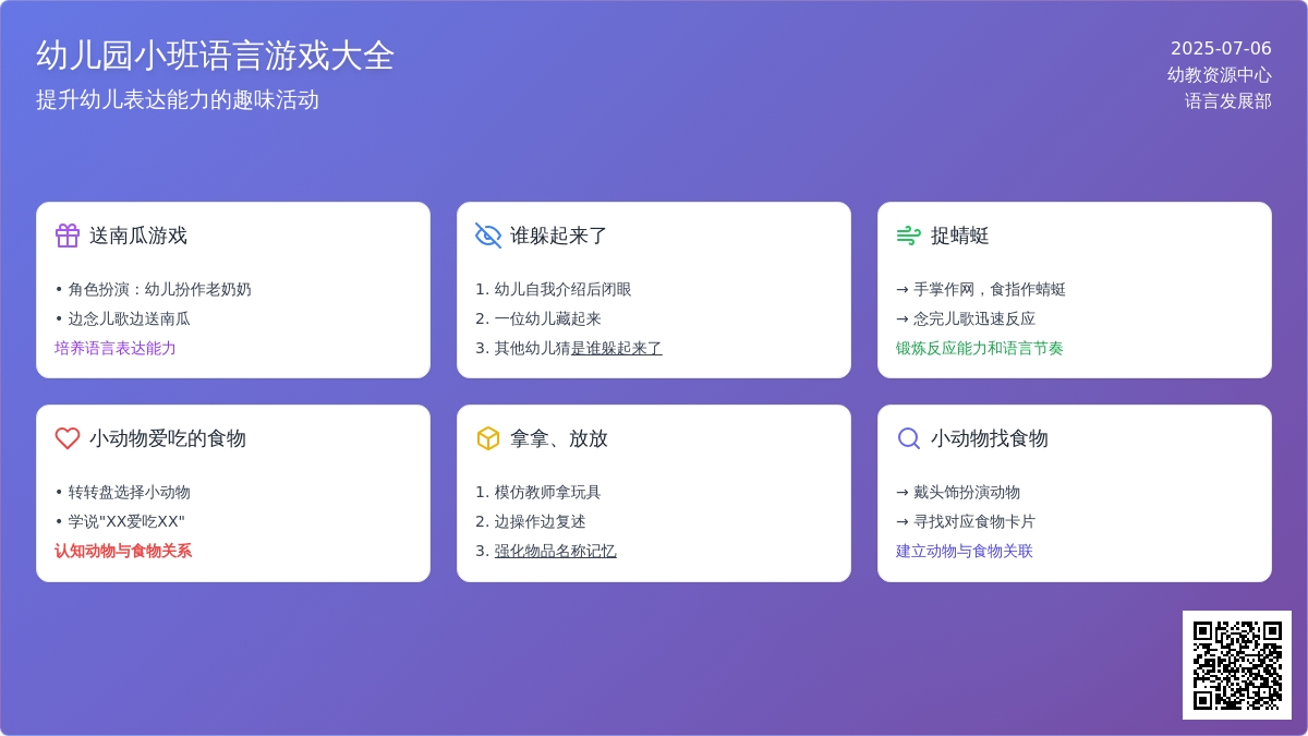 小班语言游戏大全