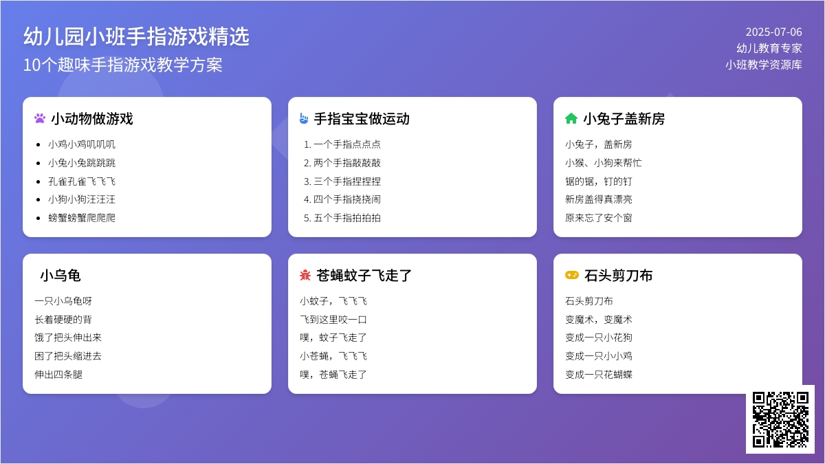 小班手指游戏精选10个
