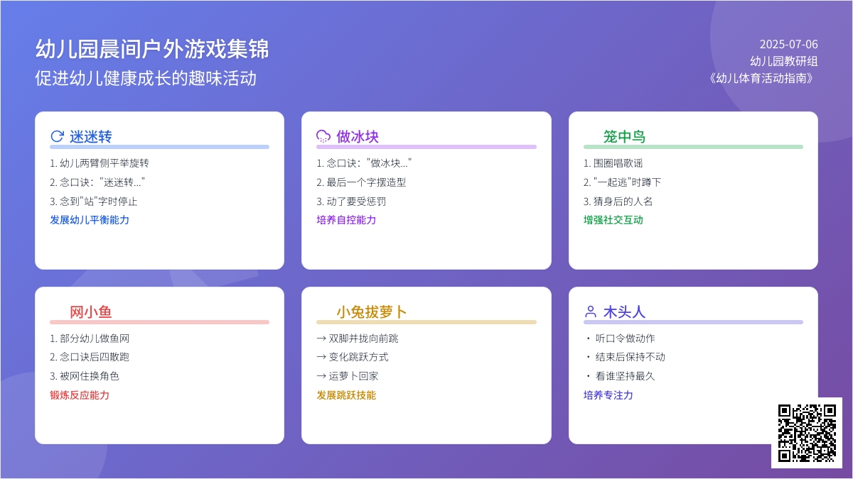 幼儿园晨间户外游戏集锦