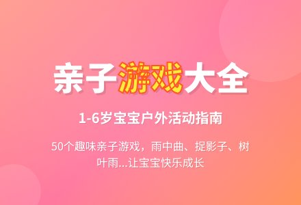 50个户外亲子游戏-幼师课件网
