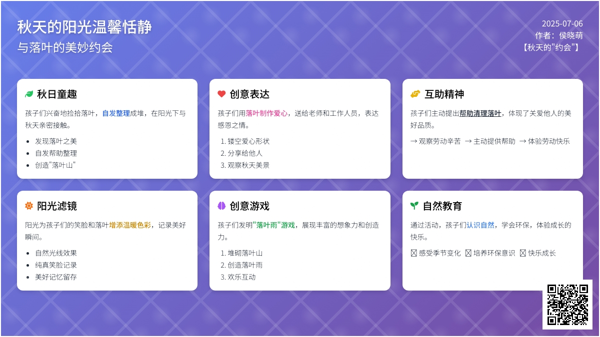 秋天的“约会”