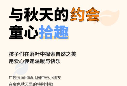 秋天的“约会”-幼师课件网