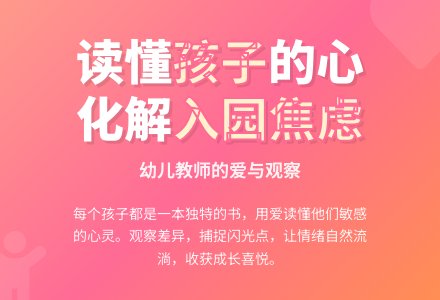 入园焦虑-幼师课件网