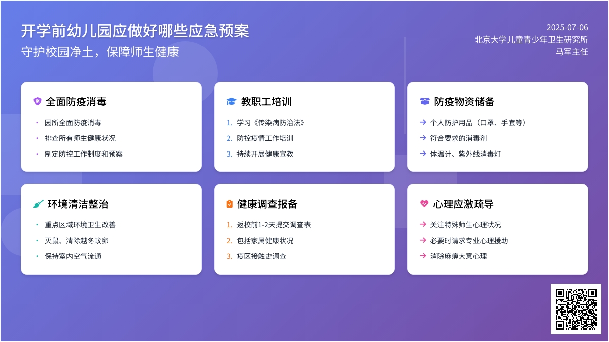 园长必看 | 开学后，怎样防止疫情向园所蔓延？