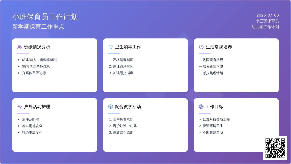 小班保育员工作计划