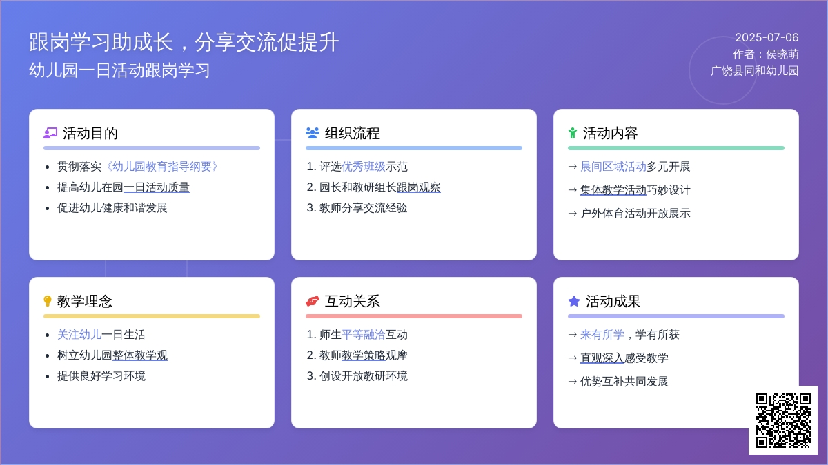 跟岗学习助成长，分享交流促提升