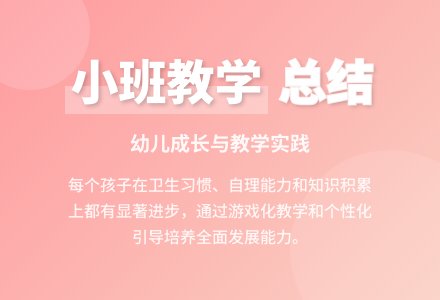 小班 教师教学工作总结-幼师课件网