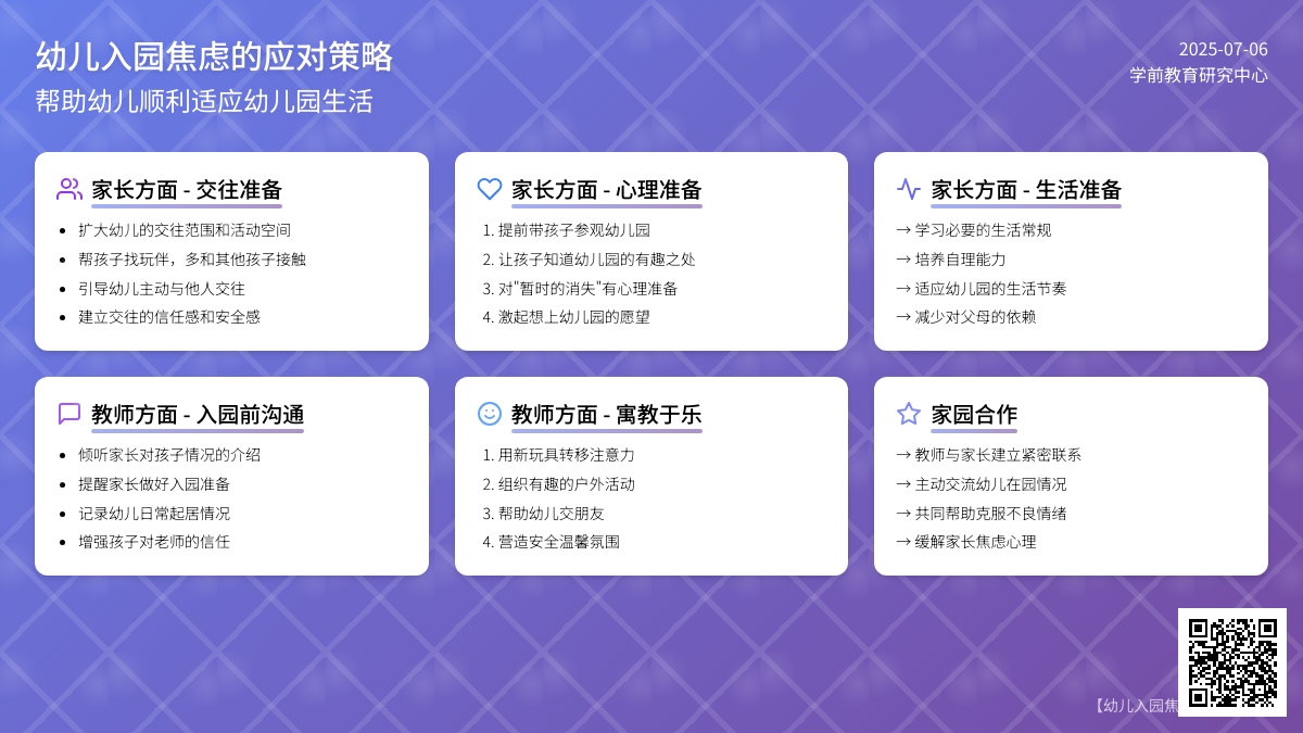 幼儿入园焦虑的应对策略
