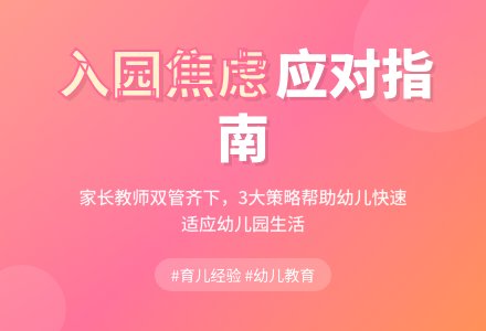 幼儿入园焦虑的应对策略-幼师课件网