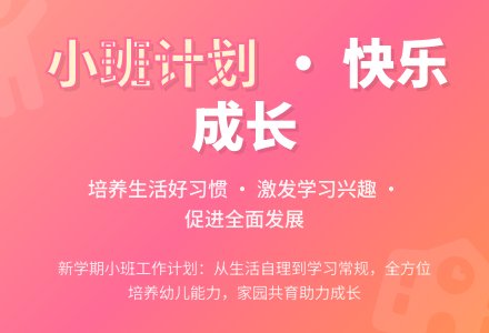 小班班级工作计划-幼师课件网