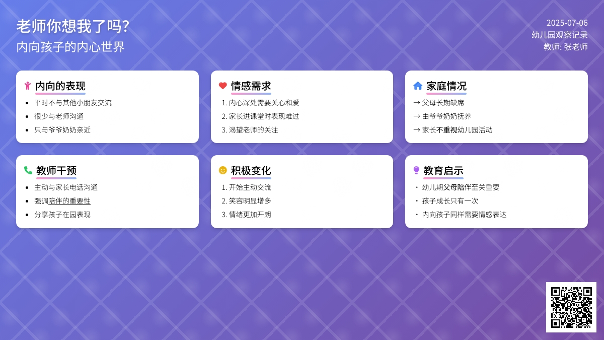 老师你想我了吗？