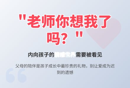 老师你想我了吗？-幼师课件网