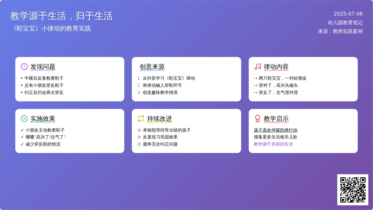 教学源于生活，归于生活