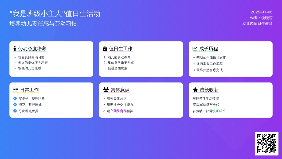 “我是班级小主人”值日生活动