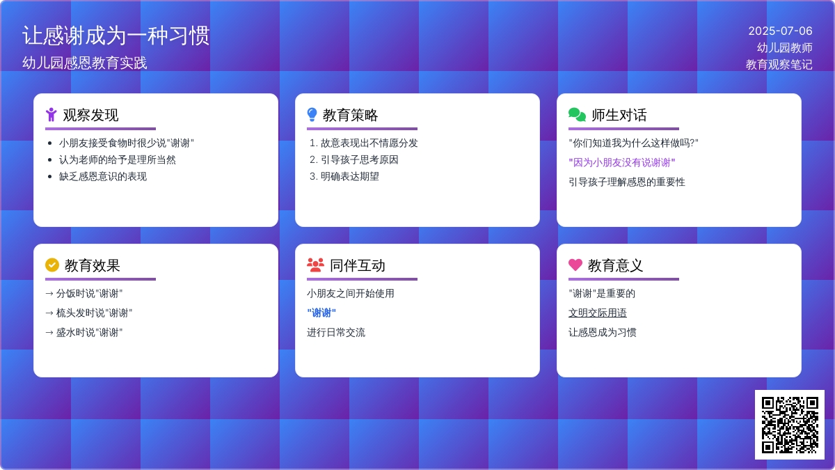 让感谢成为一种习惯